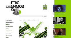 Desktop Screenshot of lubimovka.ru